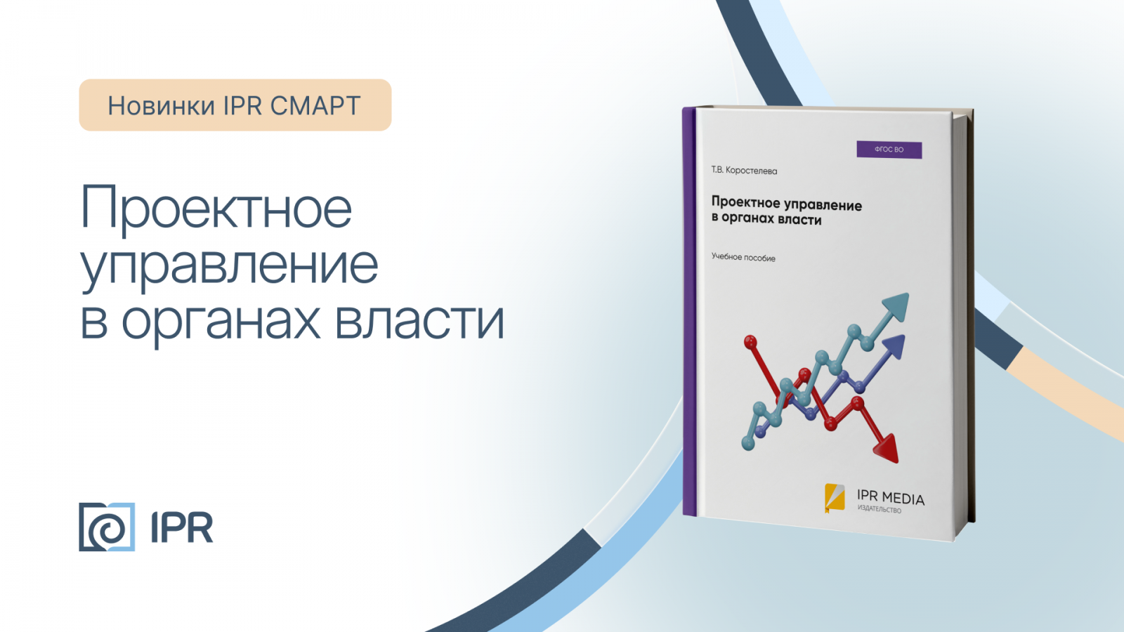 проектное управление в органах власти