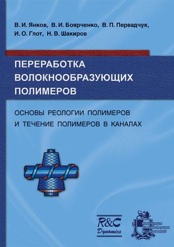 Волокнообразующий полимер. Классификация природных полимеров. Признаки волокнообразующих полимеров. Особенности строения полимеров. Классификация природных полимеров.