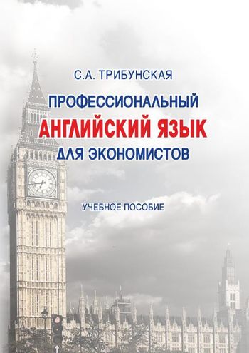 профессиональный на английском