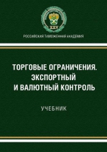 попов. таможенный контроль после выпуска товаров картинки. основы российского права учебник. государственный финансовый контроль. а.