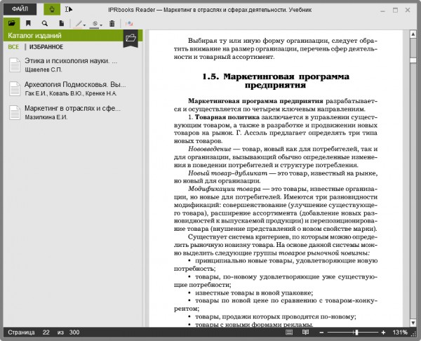 Приложение для чтения изданий в режиме оффлайн