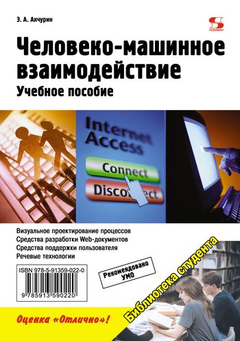 Человеко машинное взаимодействие урфу Человеко машинное взаимодействие урфу