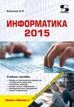 Информатика 2015
