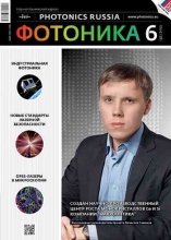 фотоника журнал