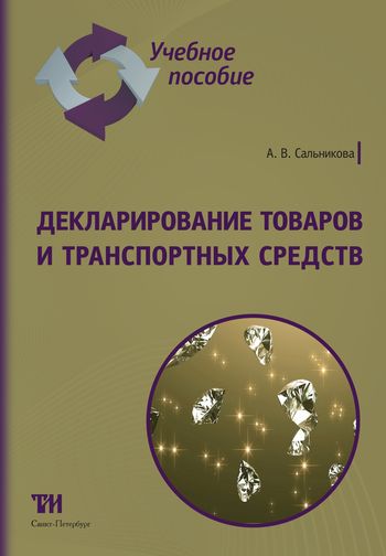 Декларирование транспортных средств