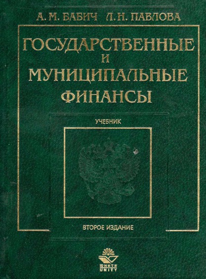 IPR SMART / Государственные И Муниципальные Финансы