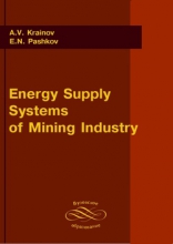Energy Supply Systems of Mining Industry
