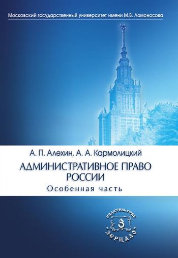 IPR SMART / Административное Право России. Особенная Часть