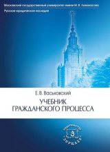 Учебник гражданского процесса
