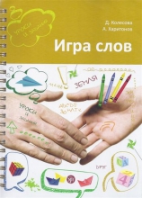 Игра слов: во что и как играть на уроке русского языка