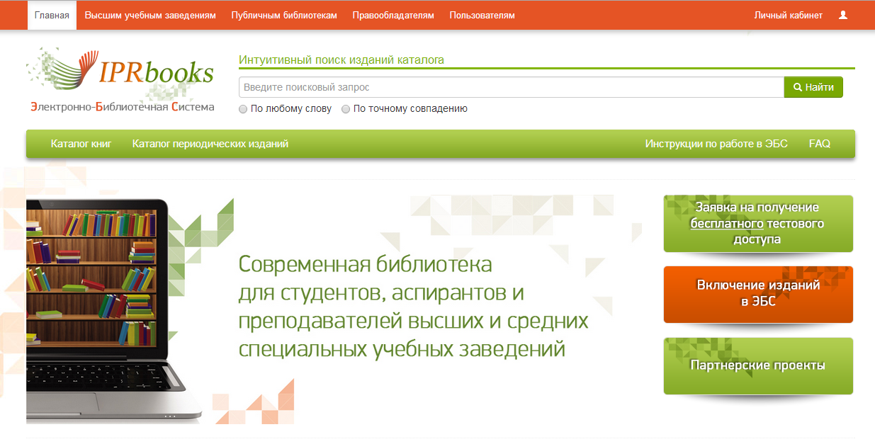 ЭБС IPRbooks